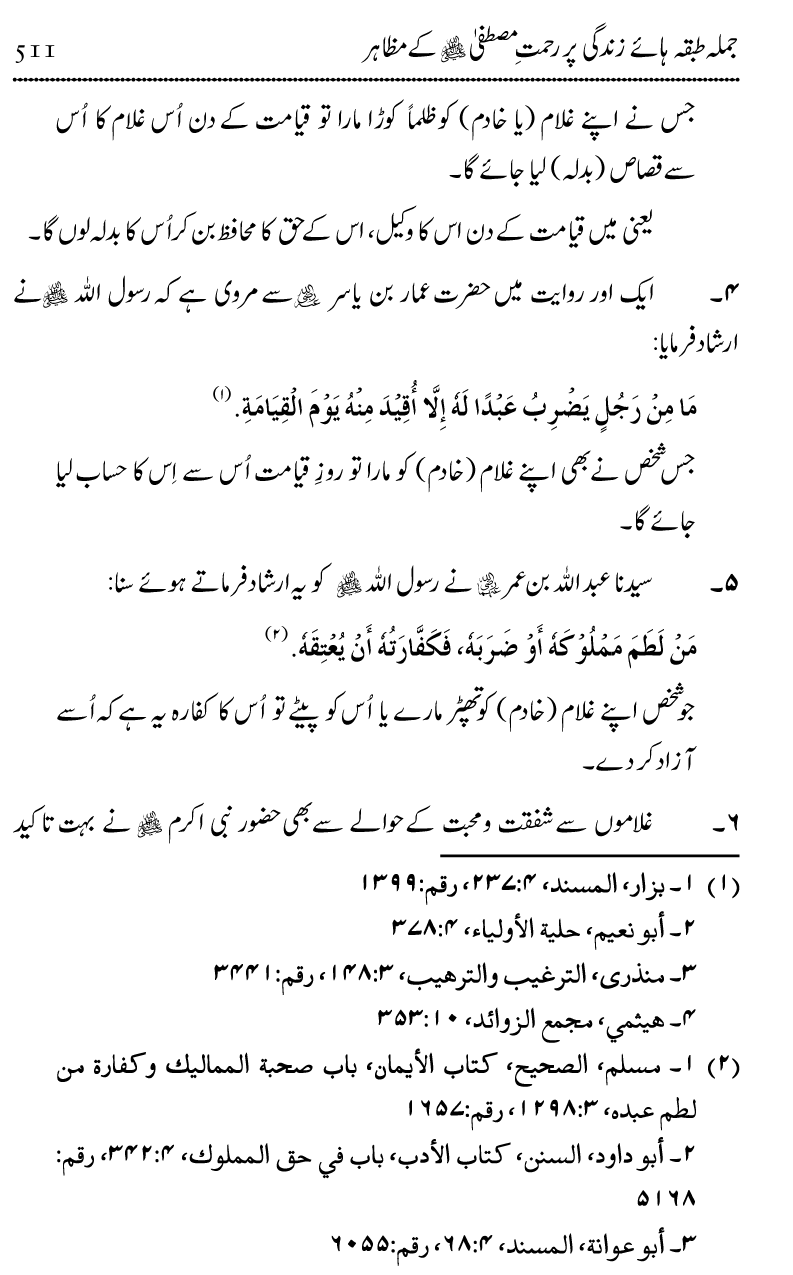 Islam Din-e-Amn-o-Rahmat Hay