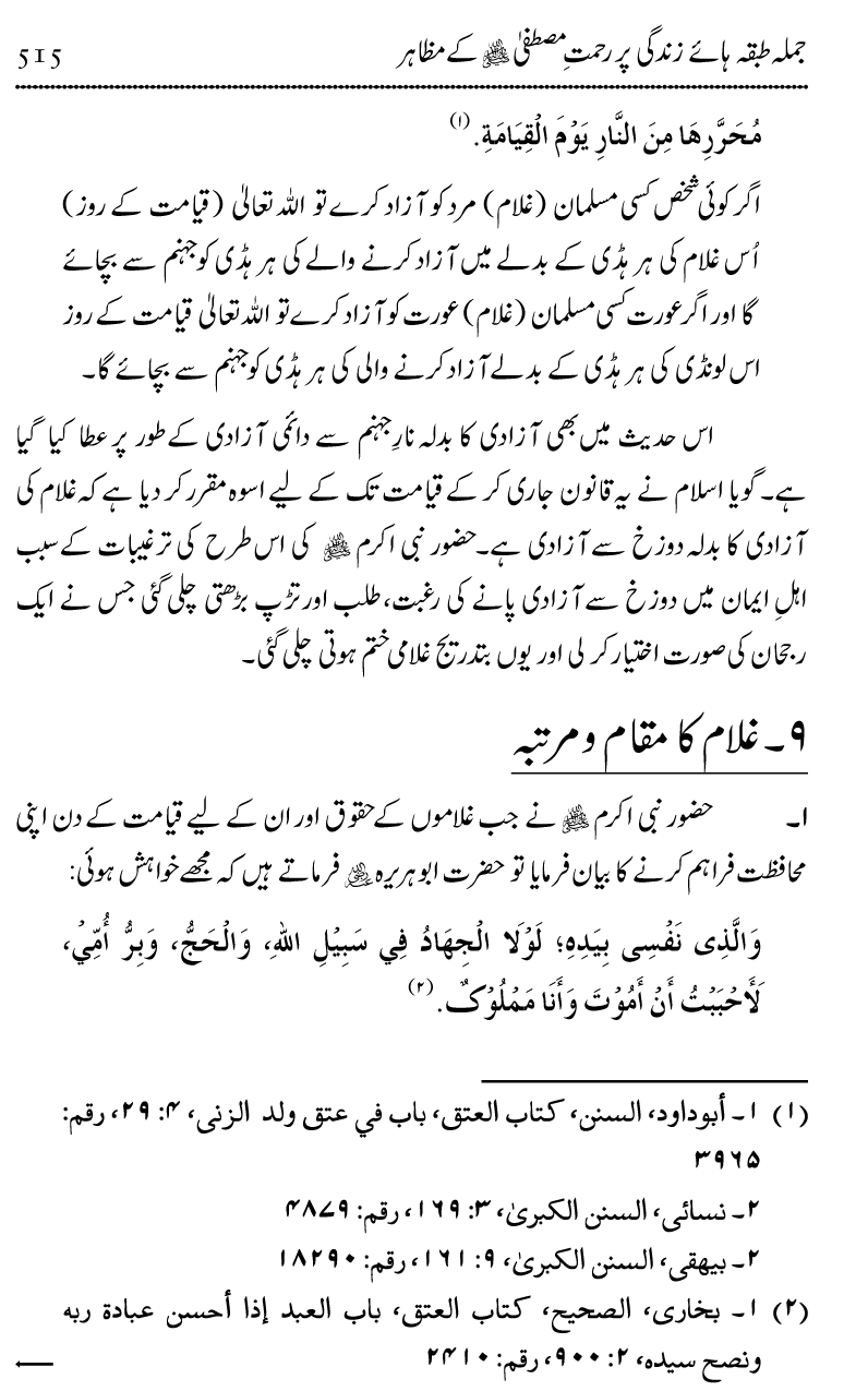 Islam Din-e-Amn-o-Rahmat Hay