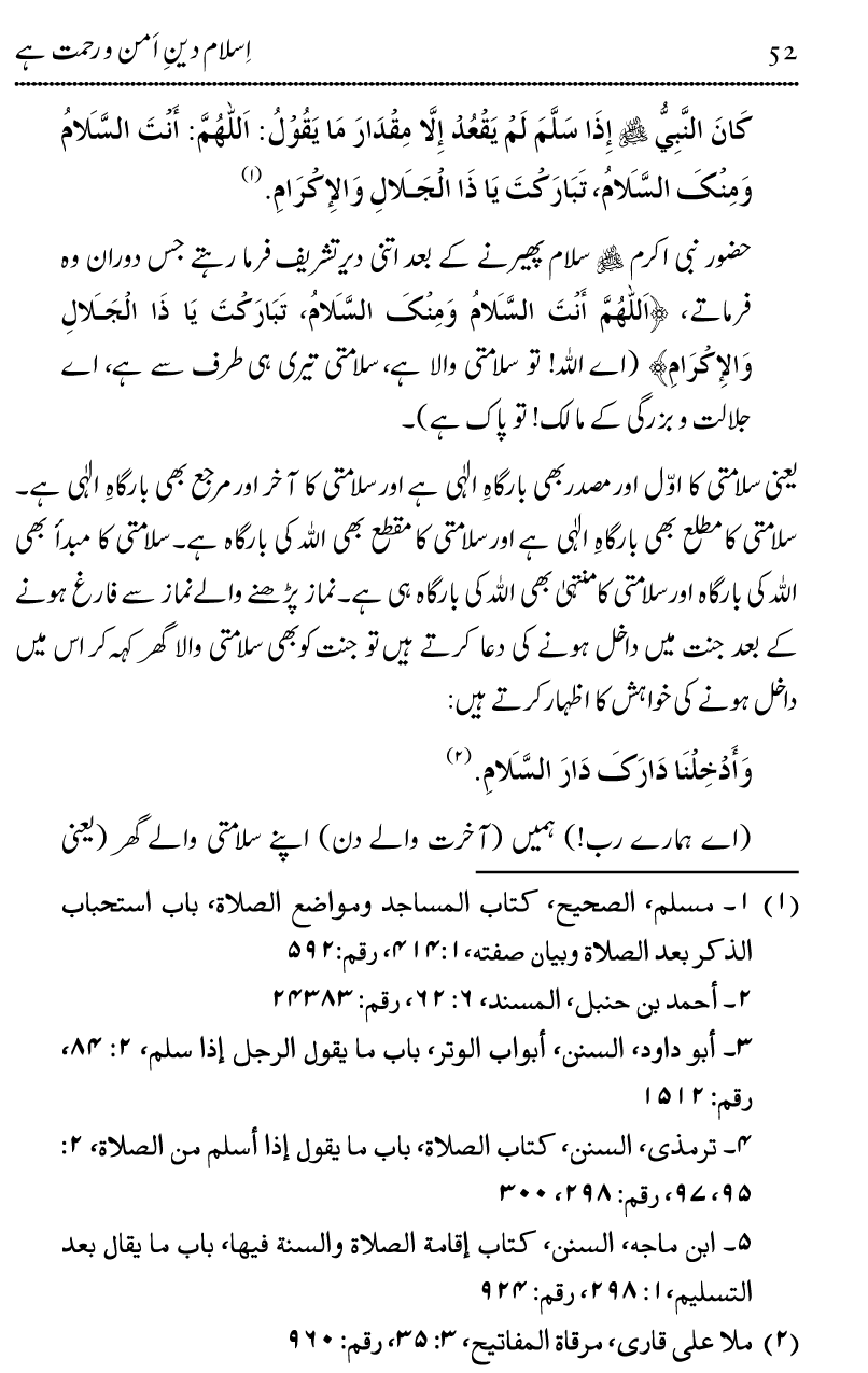 Islam Din-e-Amn-o-Rahmat Hay