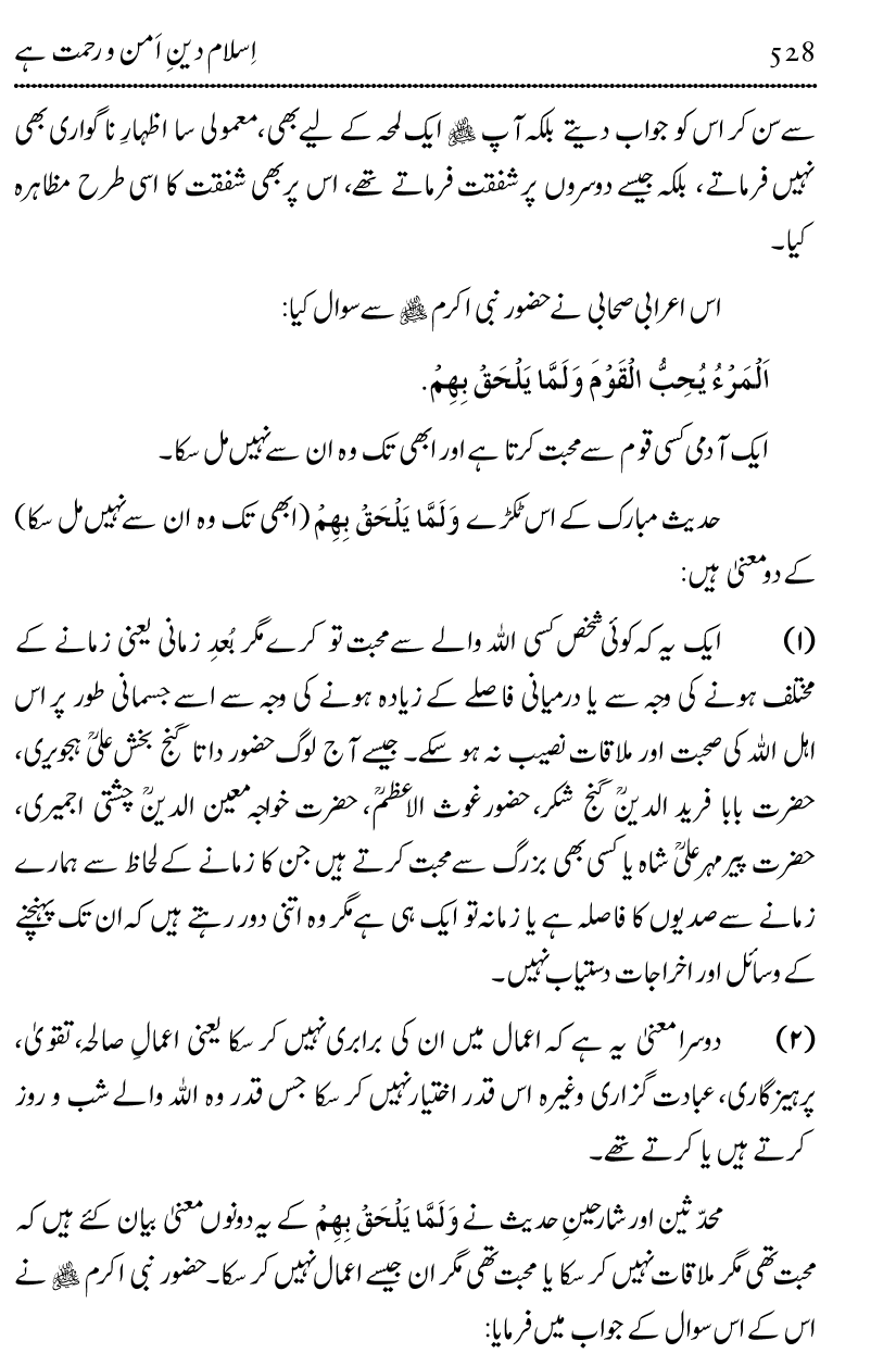 Islam Din-e-Amn-o-Rahmat Hay