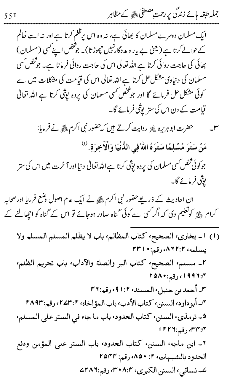 Islam Din-e-Amn-o-Rahmat Hay