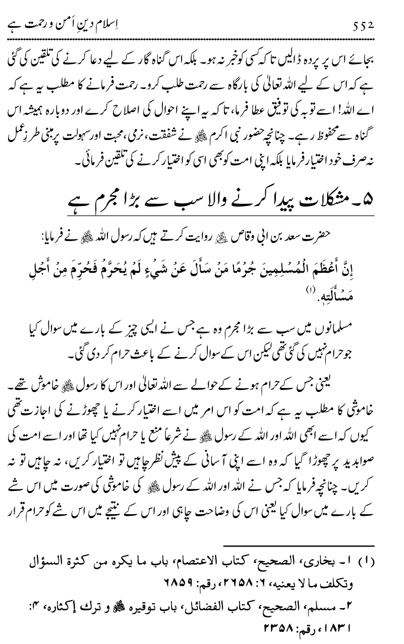 Islam Din-e-Amn-o-Rahmat Hay