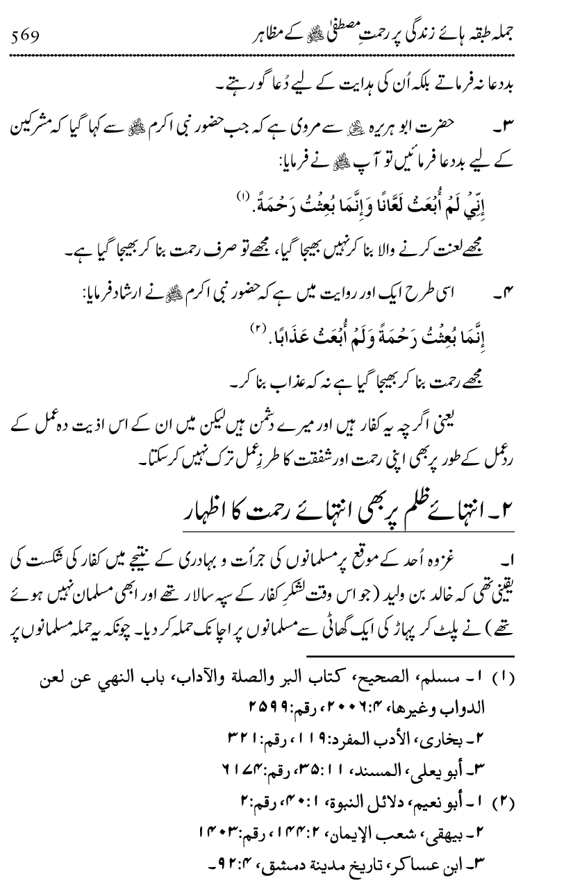 Islam Din-e-Amn-o-Rahmat Hay