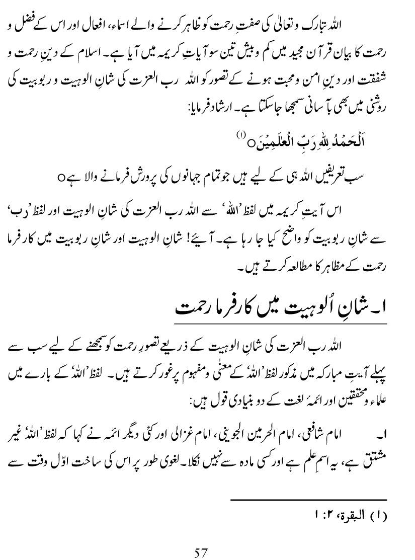 Islam Din-e-Amn-o-Rahmat Hay