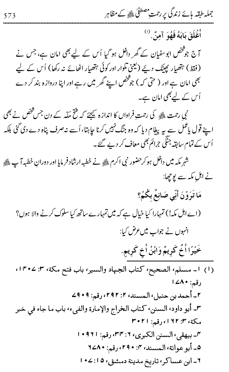 Islam Din-e-Amn-o-Rahmat Hay