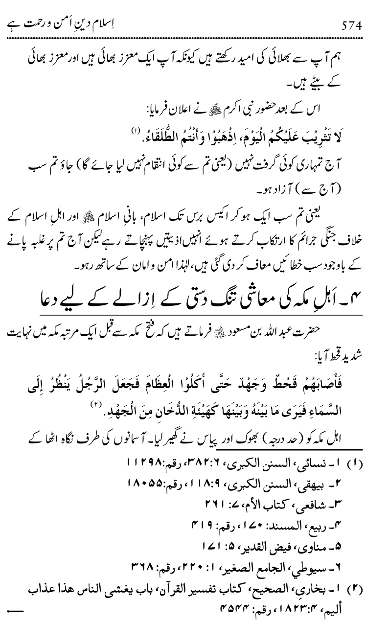 Islam Din-e-Amn-o-Rahmat Hay