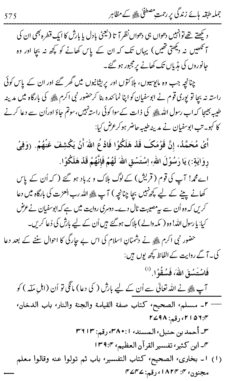 Islam Din-e-Amn-o-Rahmat Hay