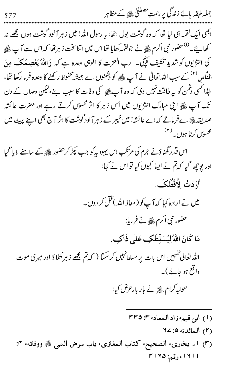 Islam Din-e-Amn-o-Rahmat Hay