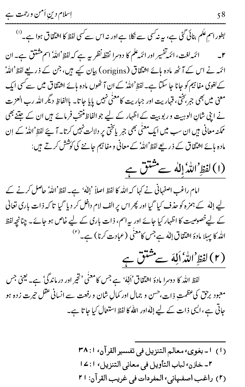 Islam Din-e-Amn-o-Rahmat Hay