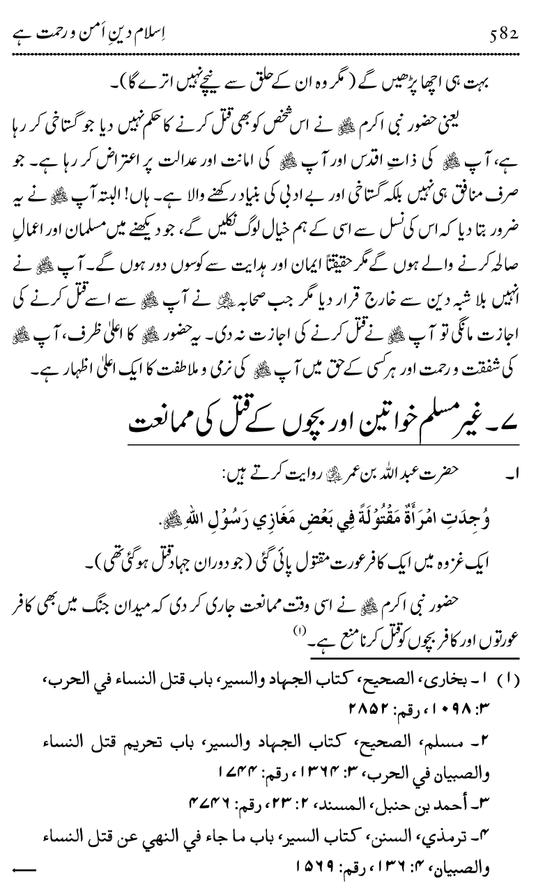 Islam Din-e-Amn-o-Rahmat Hay