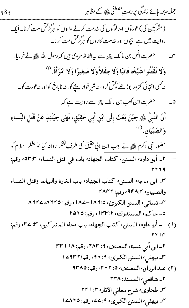 Islam Din-e-Amn-o-Rahmat Hay