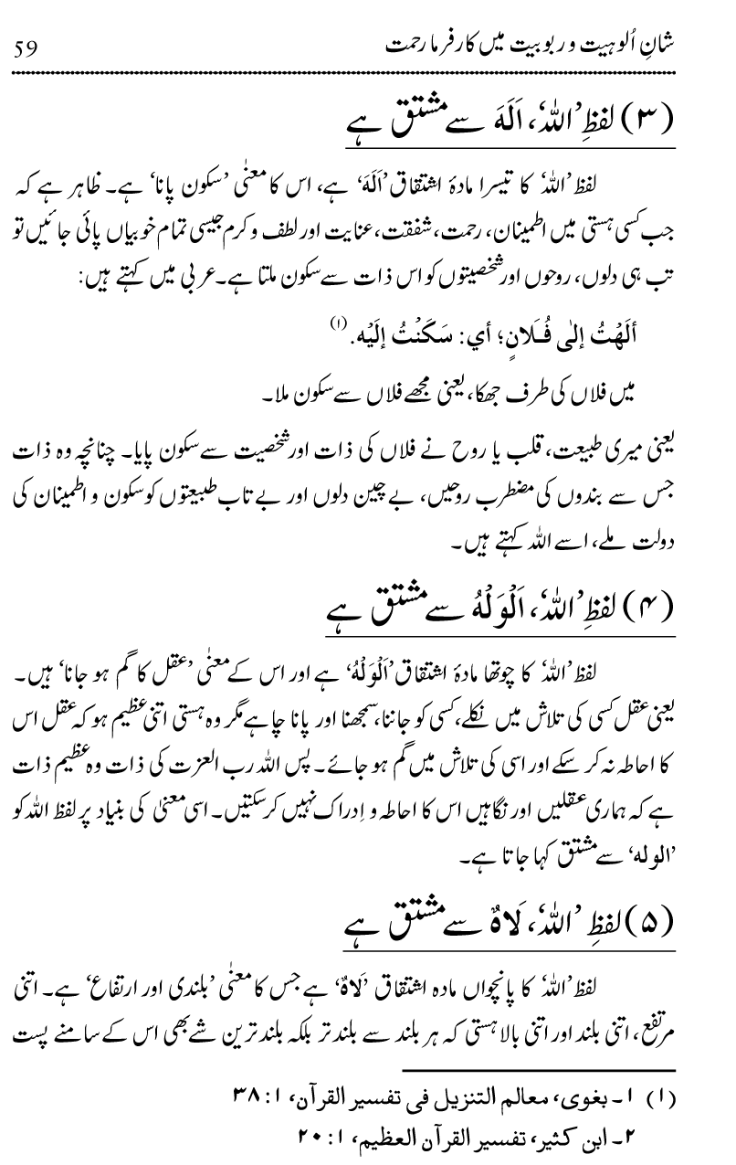 Islam Din-e-Amn-o-Rahmat Hay