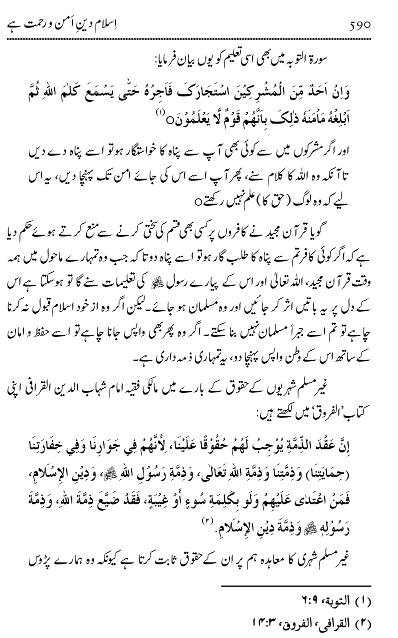 Islam Din-e-Amn-o-Rahmat Hay