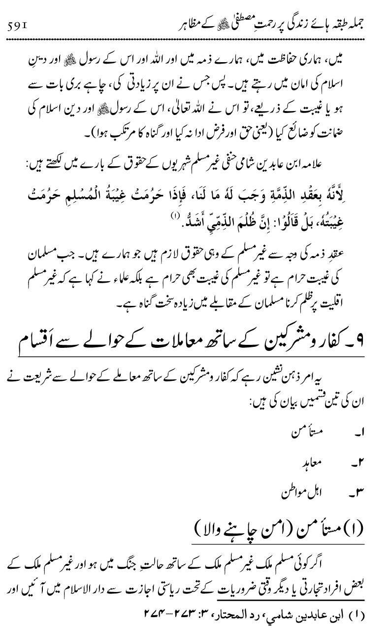 Islam Din-e-Amn-o-Rahmat Hay