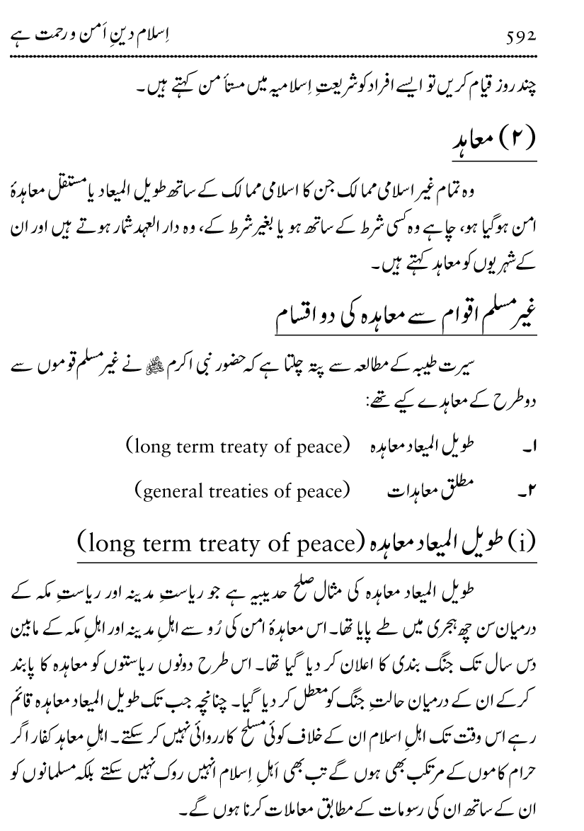 Islam Din-e-Amn-o-Rahmat Hay