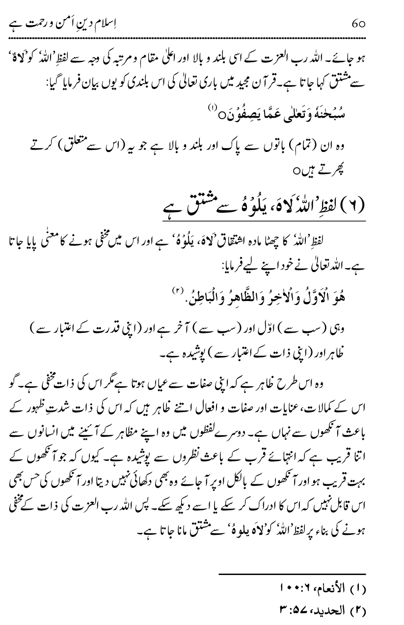 Islam Din-e-Amn-o-Rahmat Hay