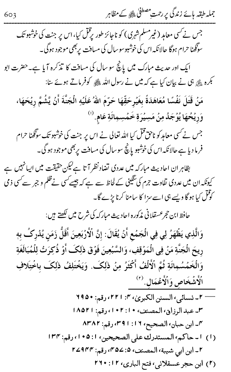 Islam Din-e-Amn-o-Rahmat Hay