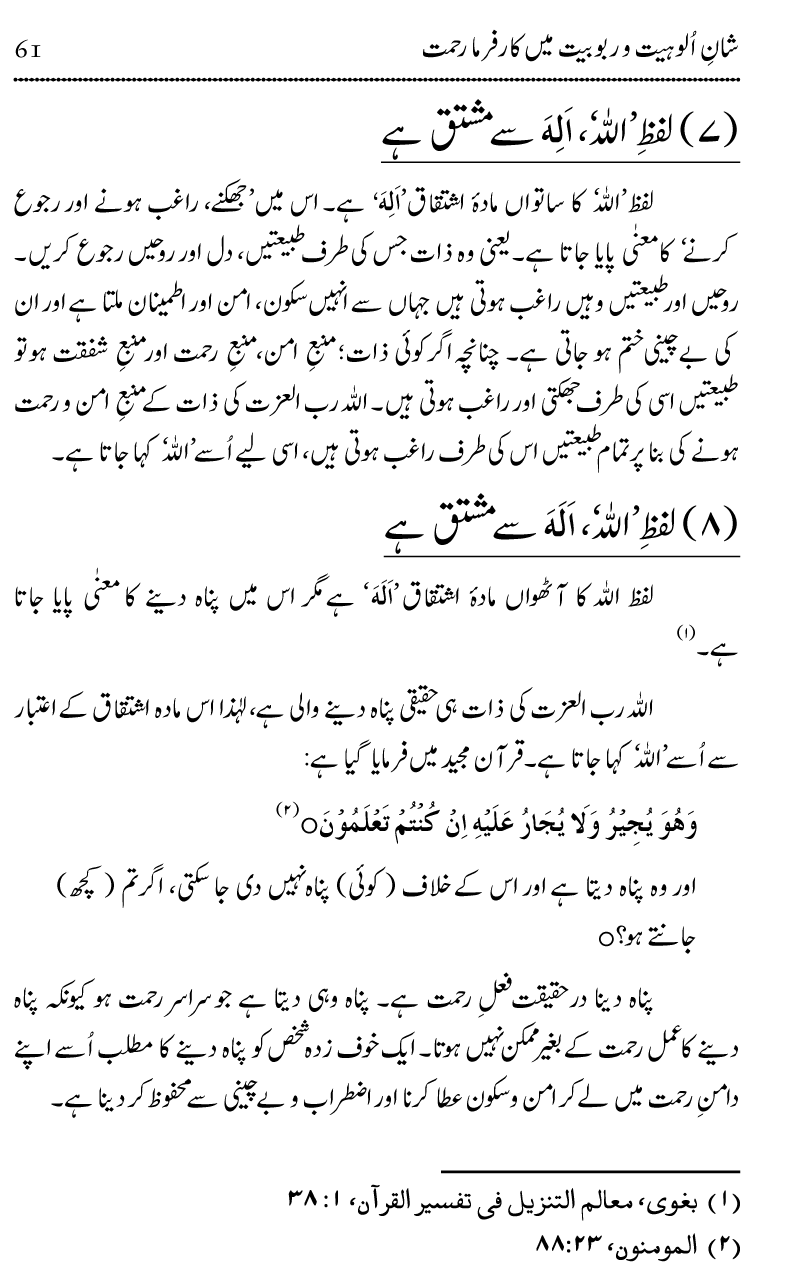 Islam Din-e-Amn-o-Rahmat Hay