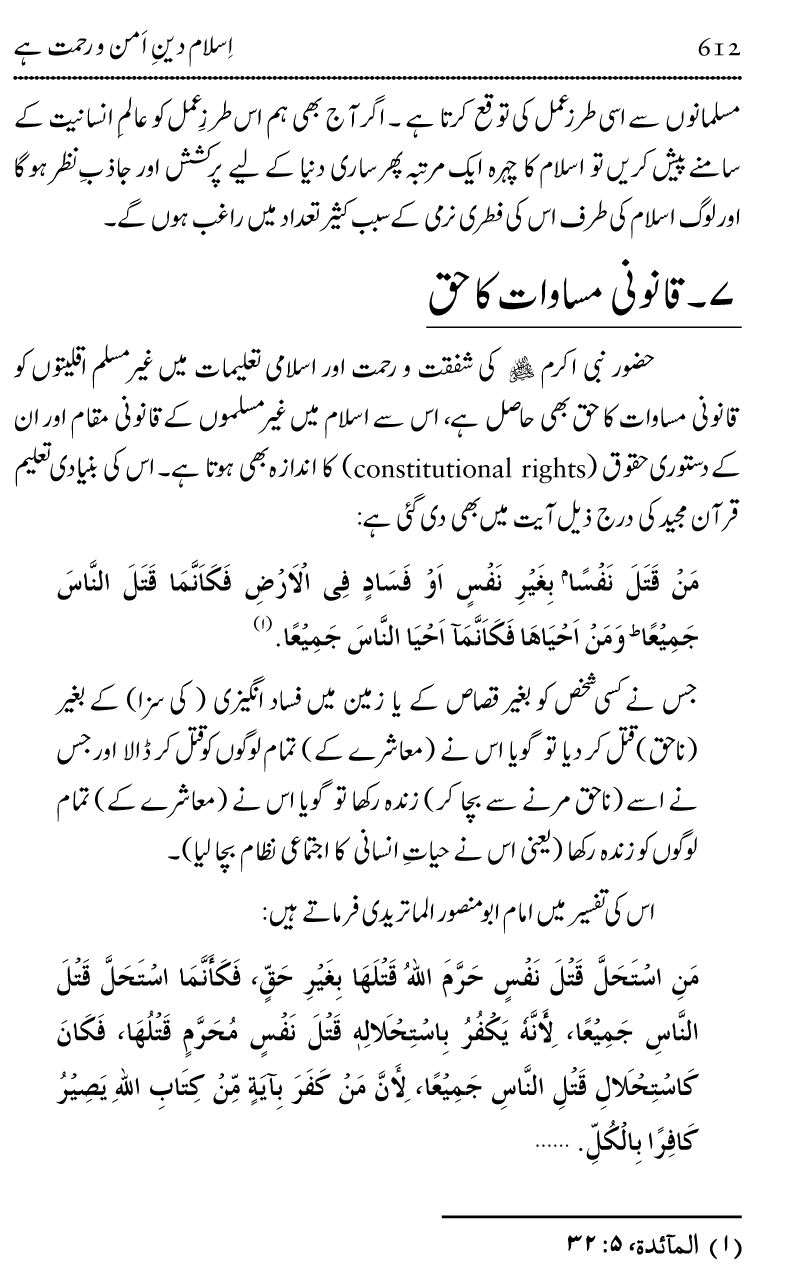 Islam Din-e-Amn-o-Rahmat Hay