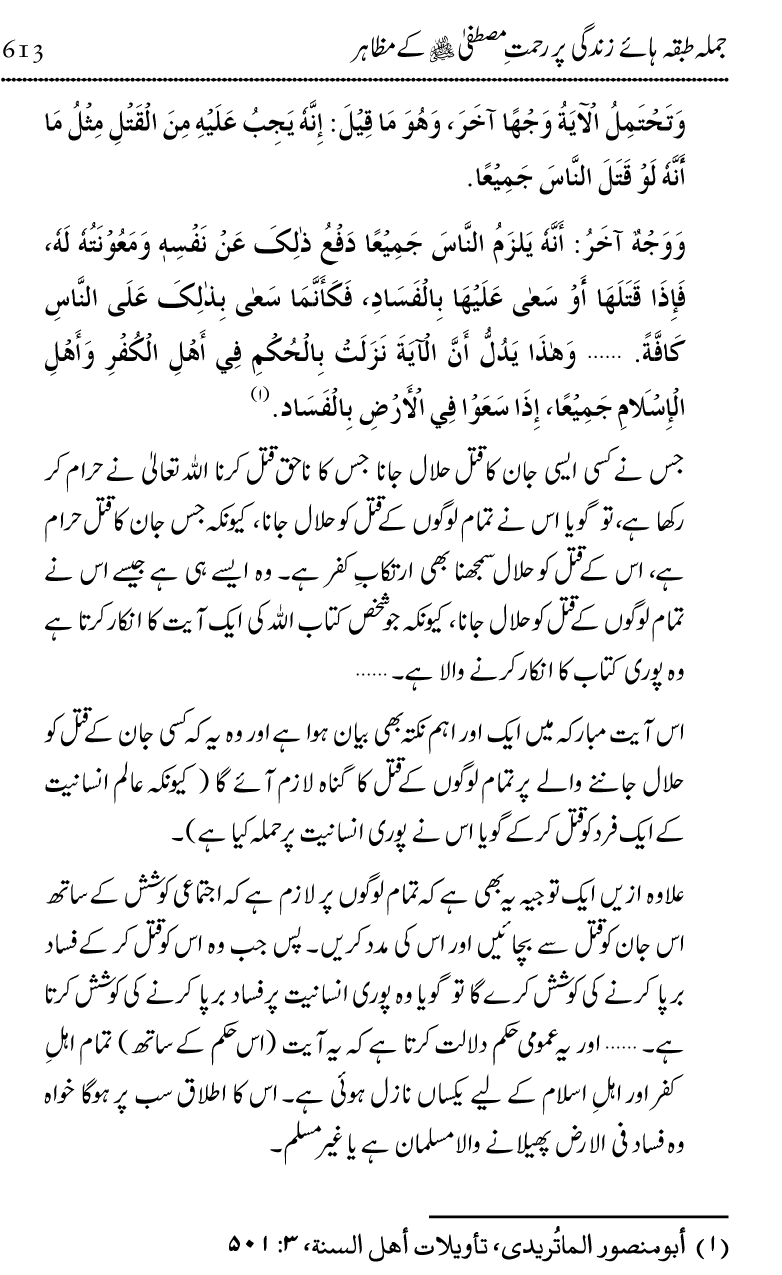 Islam Din-e-Amn-o-Rahmat Hay