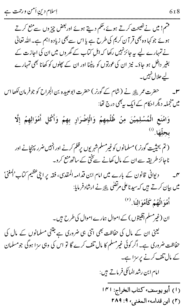 Islam Din-e-Amn-o-Rahmat Hay