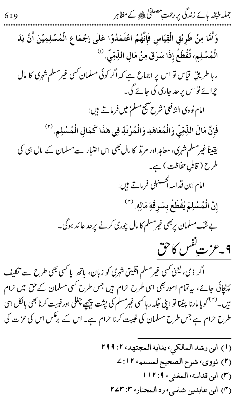 Islam Din-e-Amn-o-Rahmat Hay