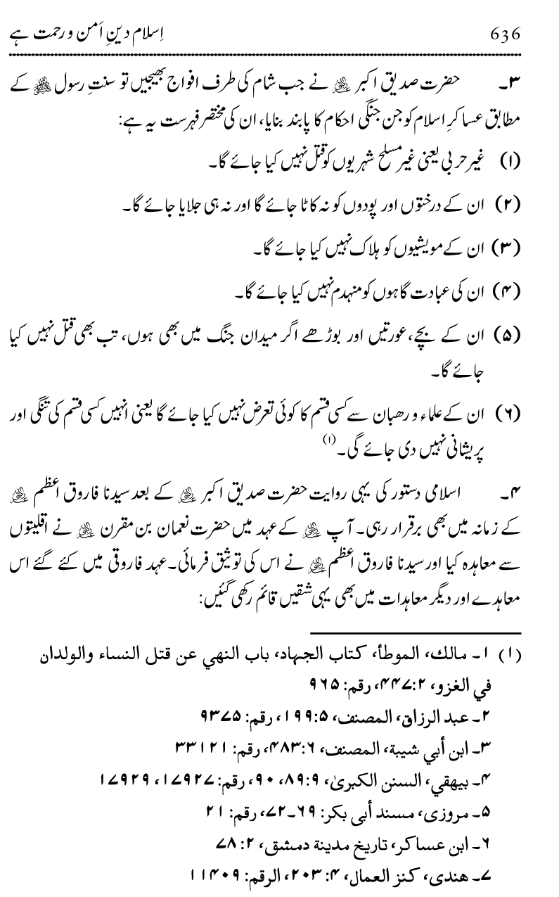 Islam Din-e-Amn-o-Rahmat Hay