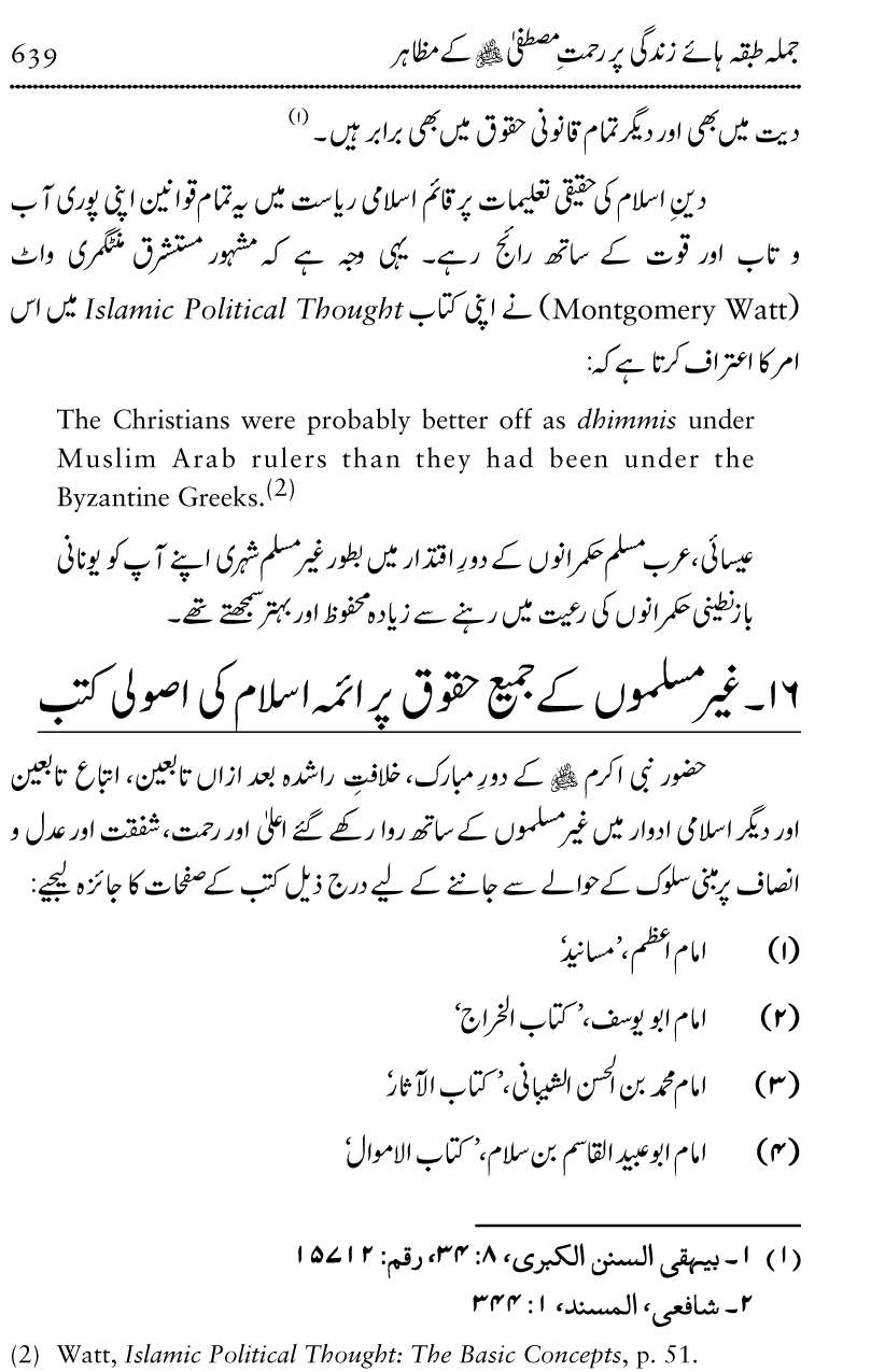 Islam Din-e-Amn-o-Rahmat Hay