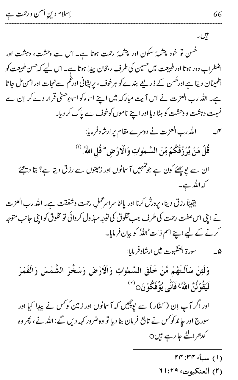 Islam Din-e-Amn-o-Rahmat Hay