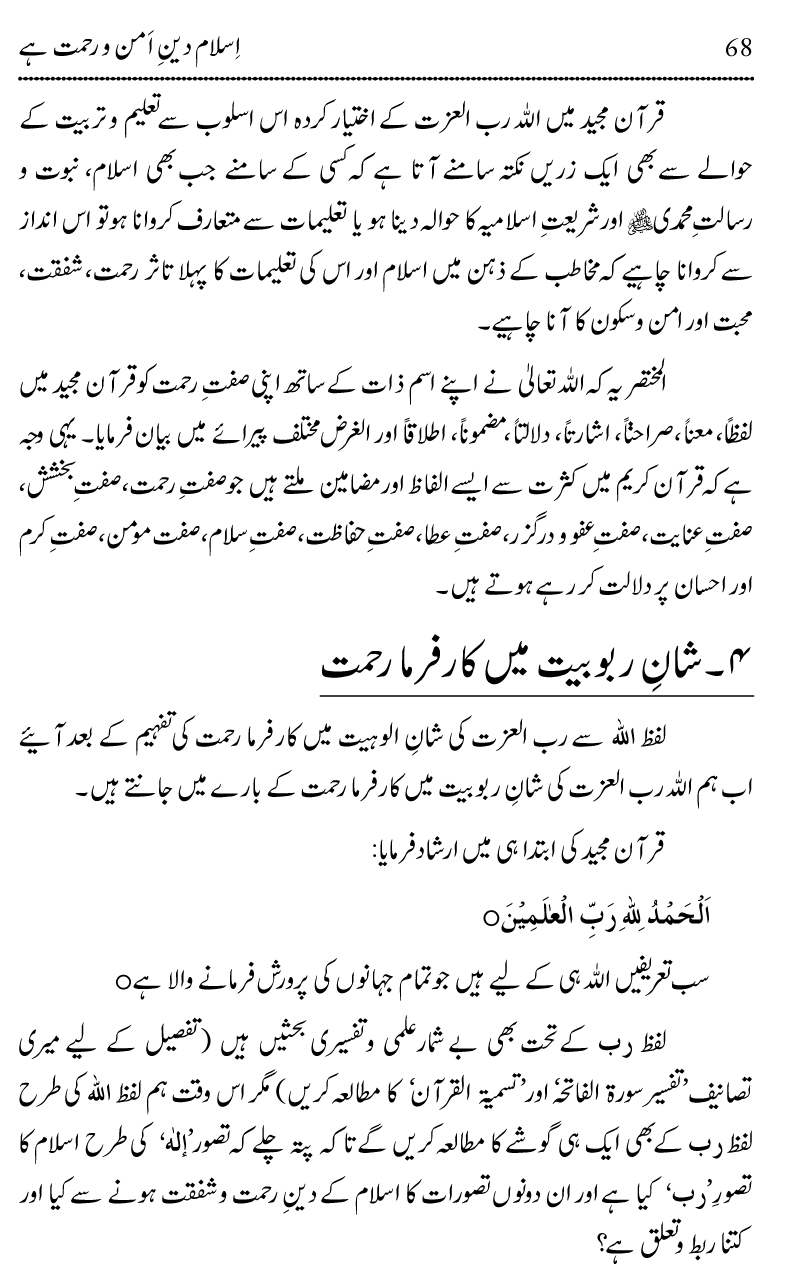 Islam Din-e-Amn-o-Rahmat Hay