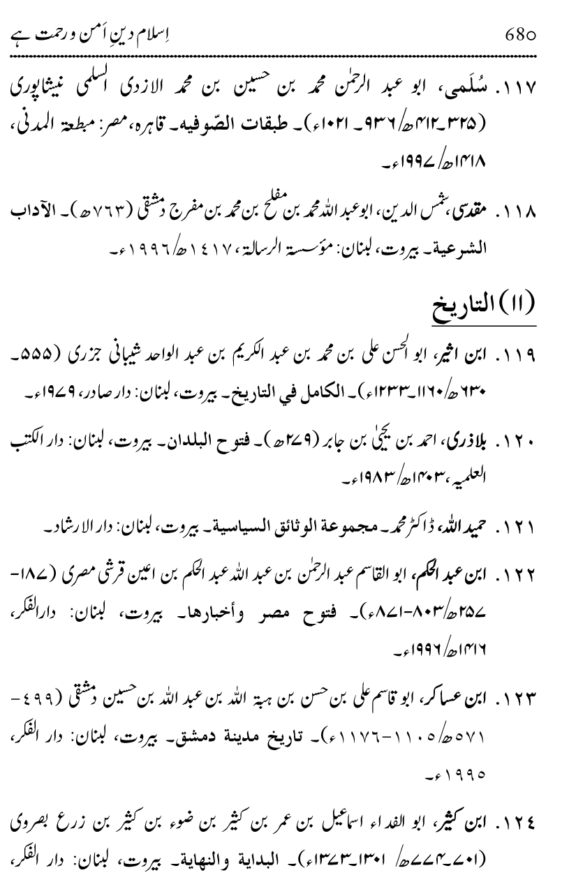 Islam Din-e-Amn-o-Rahmat Hay