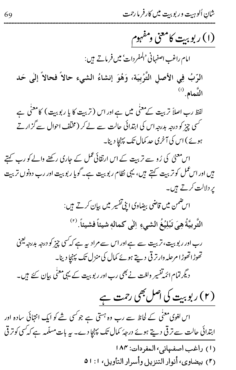 Islam Din-e-Amn-o-Rahmat Hay