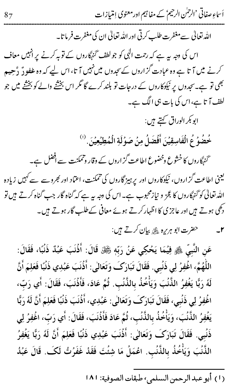 Islam Din-e-Amn-o-Rahmat Hay