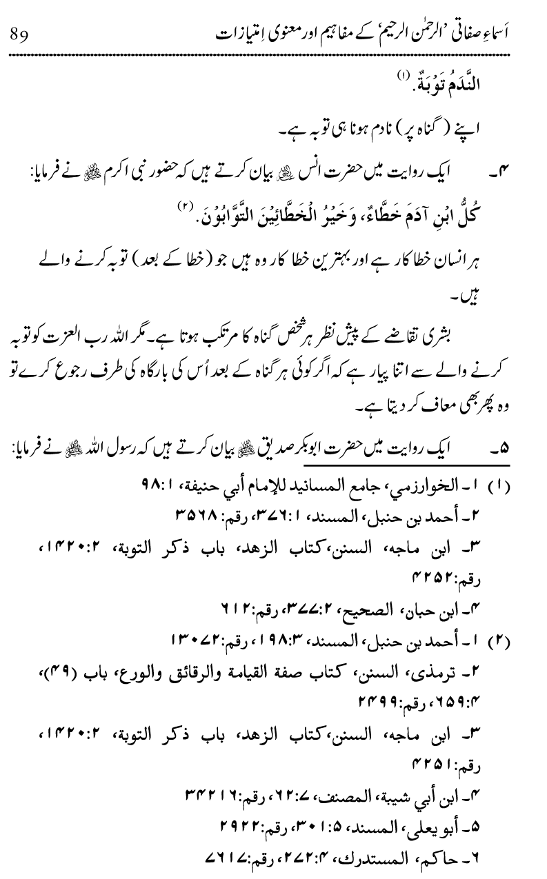 Islam Din-e-Amn-o-Rahmat Hay