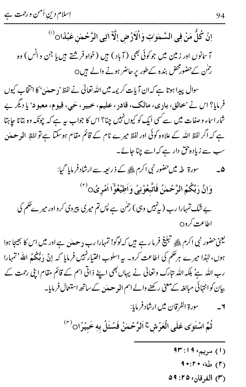 Islam Din-e-Amn-o-Rahmat Hay