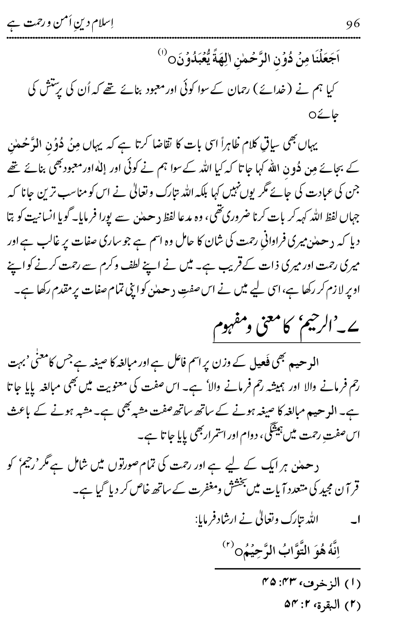 Islam Din-e-Amn-o-Rahmat Hay