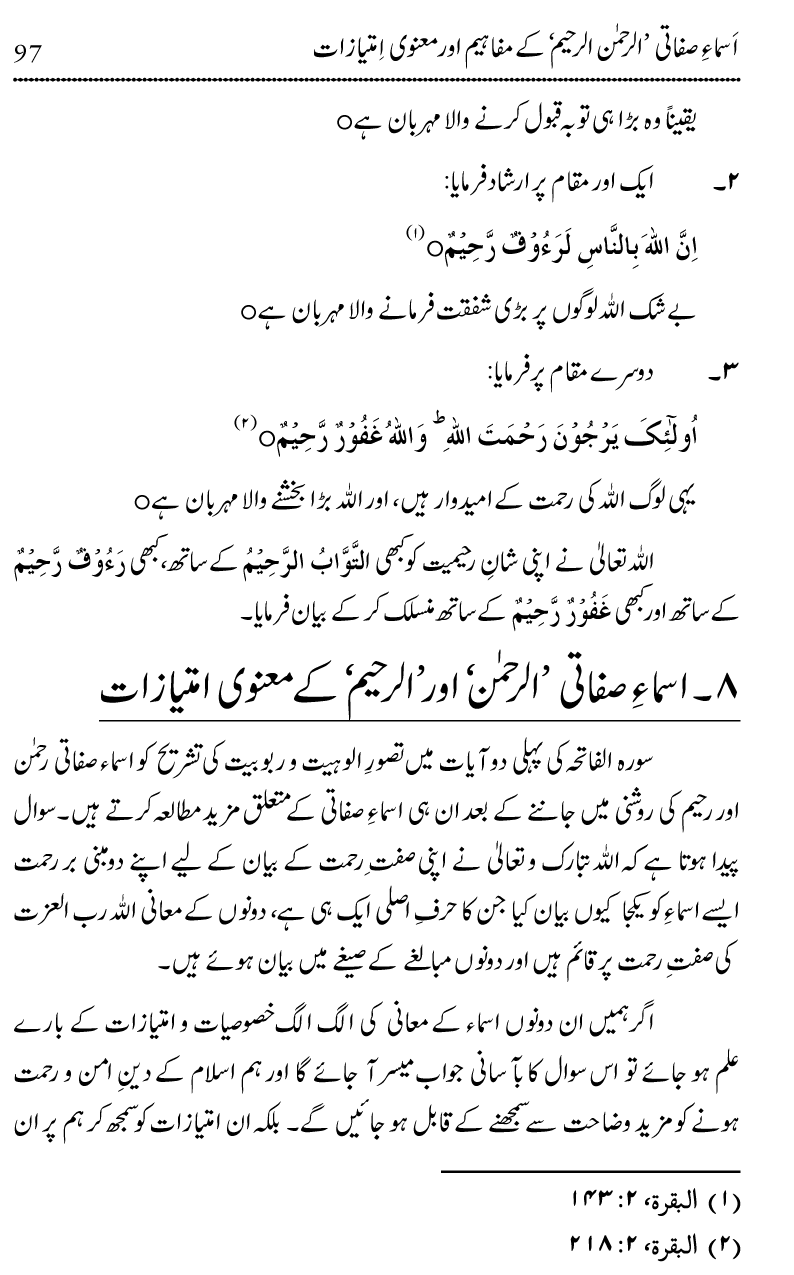 Islam Din-e-Amn-o-Rahmat Hay