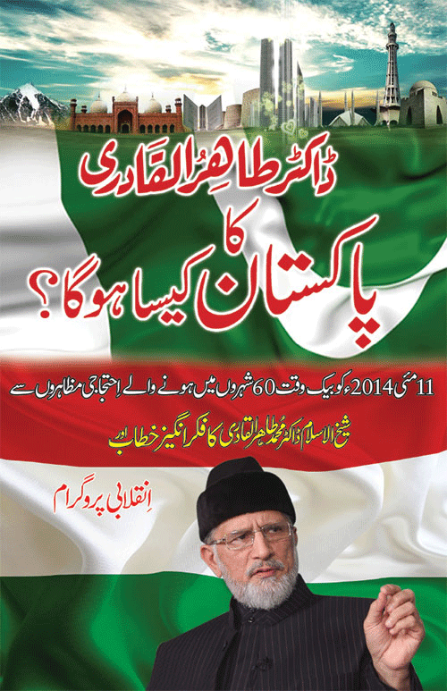 Dr Tahir-ul-Qadri’s Vision of Pakistan