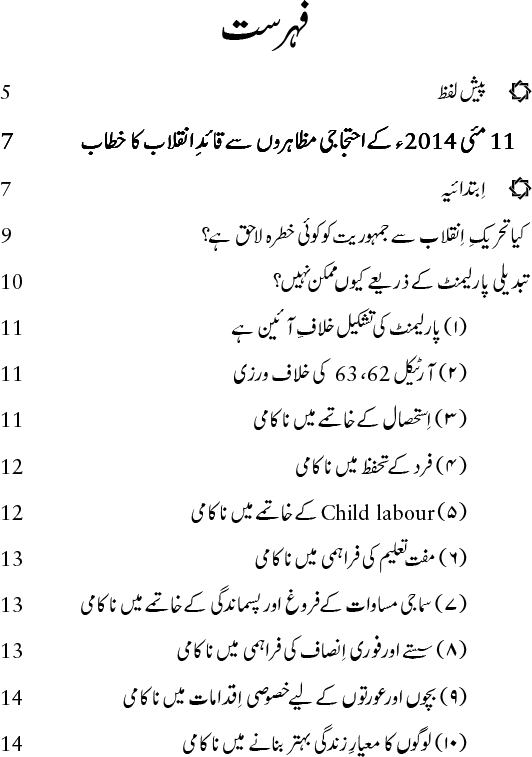 Dr Tahir-ul-Qadri ka Pakistan Kaisa Hoga?