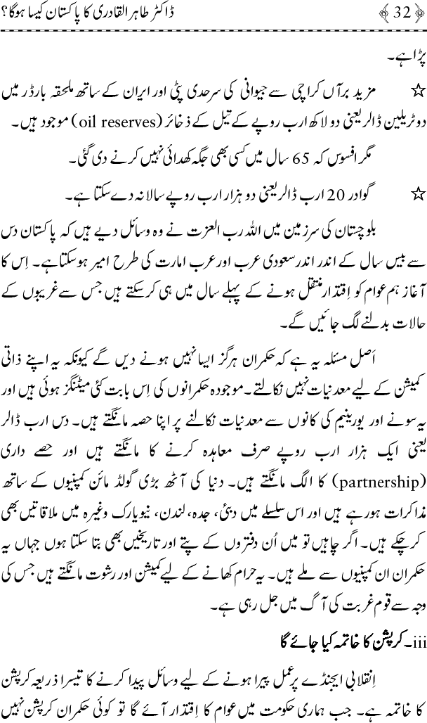 Dr Tahir-ul-Qadri ka Pakistan Kaisa Hoga?