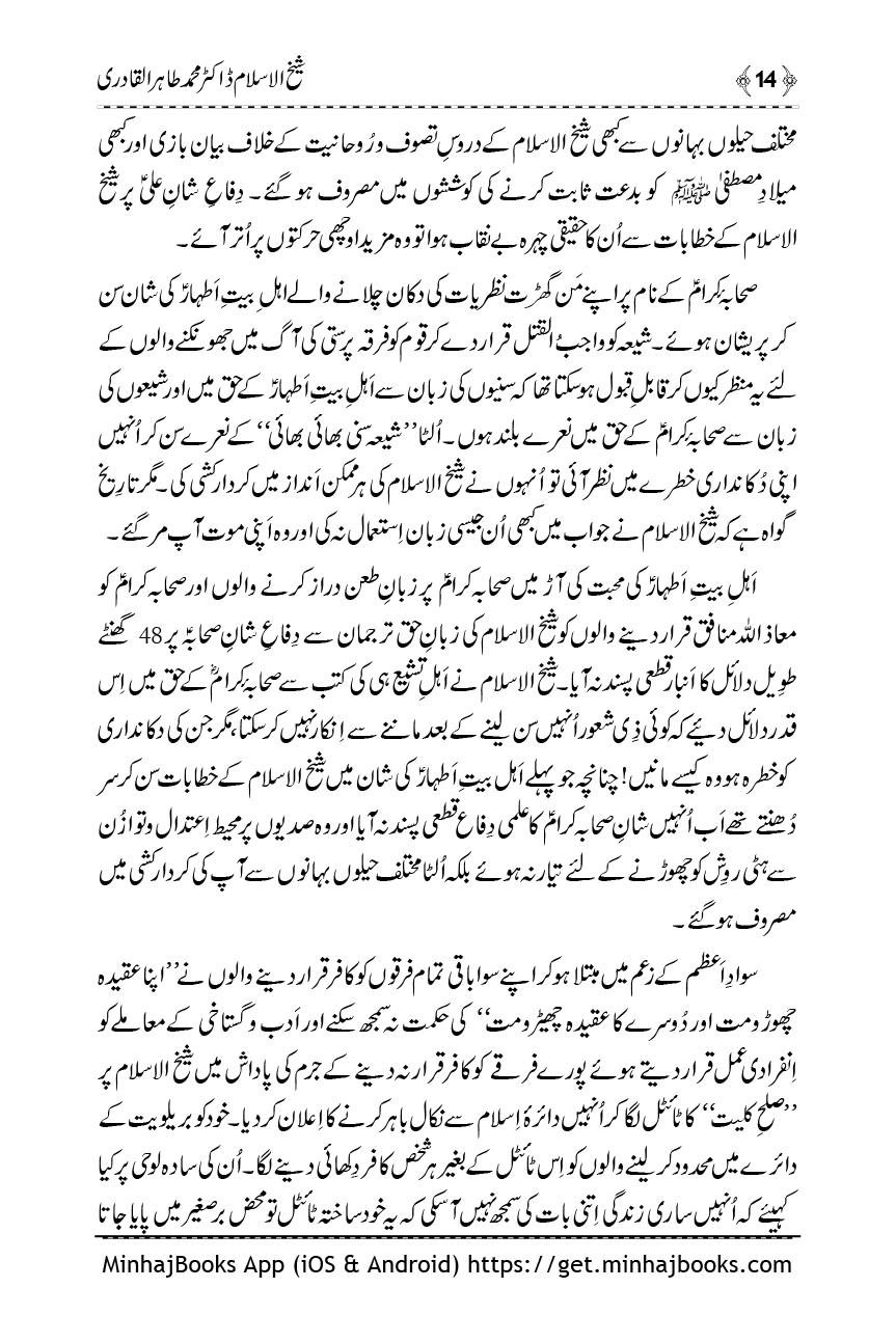 Shaykh-ul-Islam: Tanqeed - Karnamy - Taasuraat