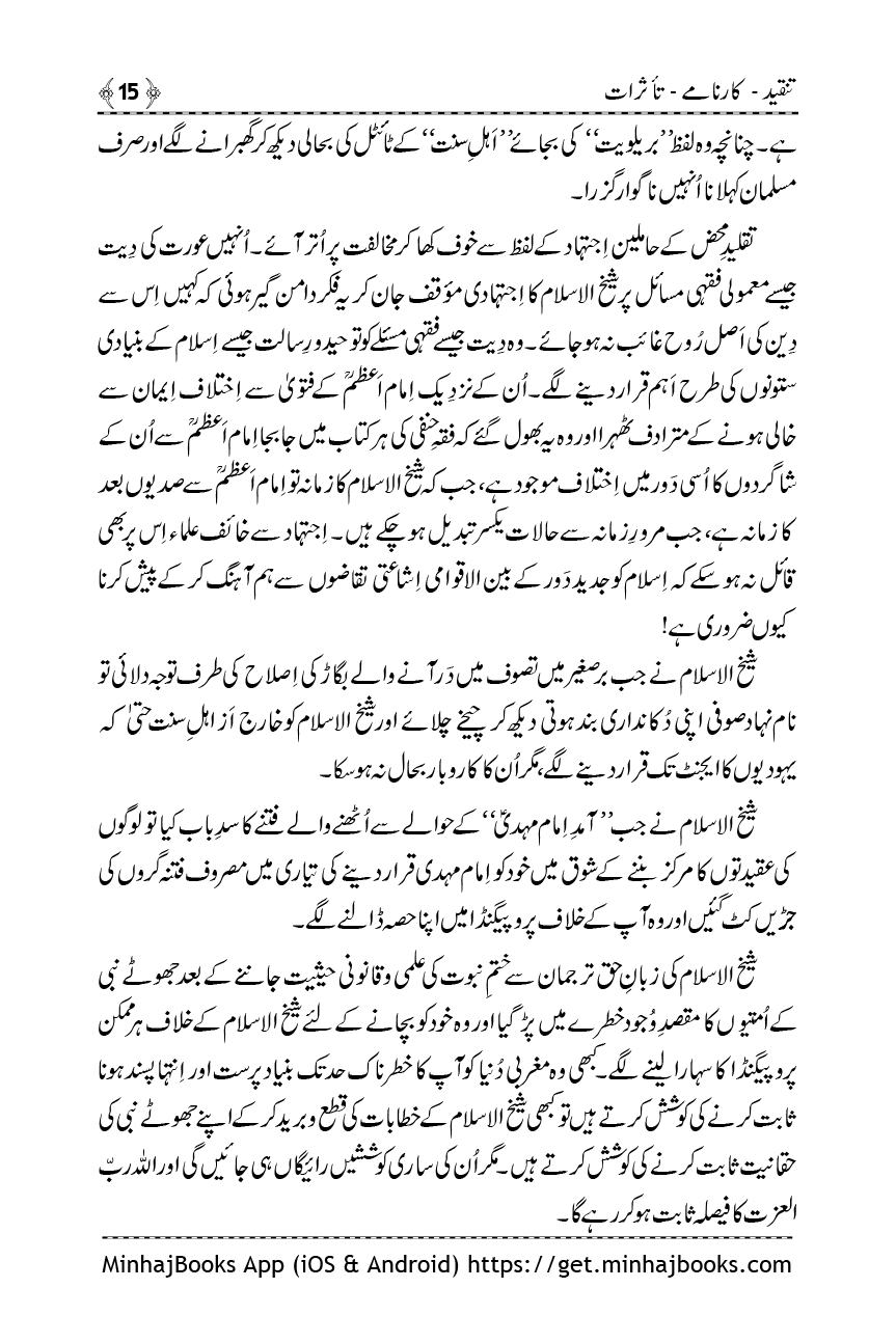 Shaykh-ul-Islam: Tanqeed - Karnamy - Taasuraat