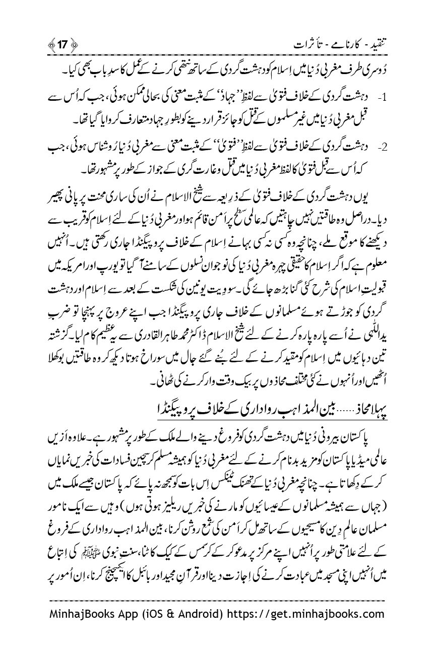 Shaykh-ul-Islam: Tanqeed - Karnamy - Taasuraat