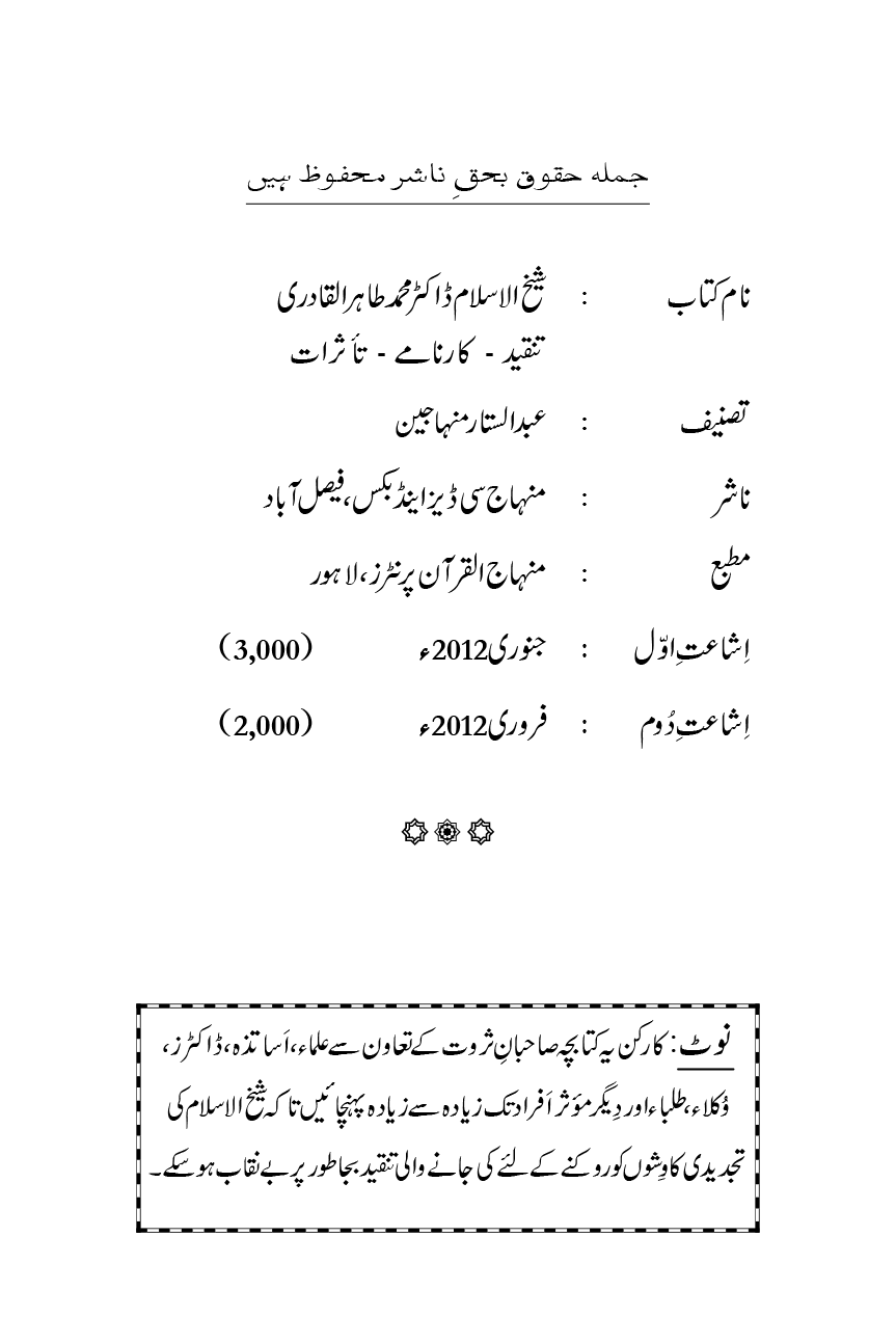 Shaykh-ul-Islam: Tanqeed - Karnamy - Taasuraat