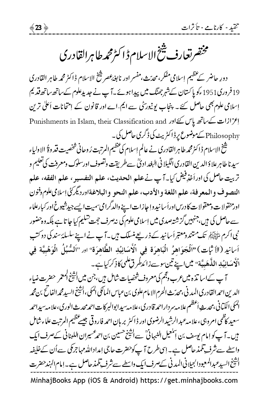 Shaykh-ul-Islam: Tanqeed - Karnamy - Taasuraat