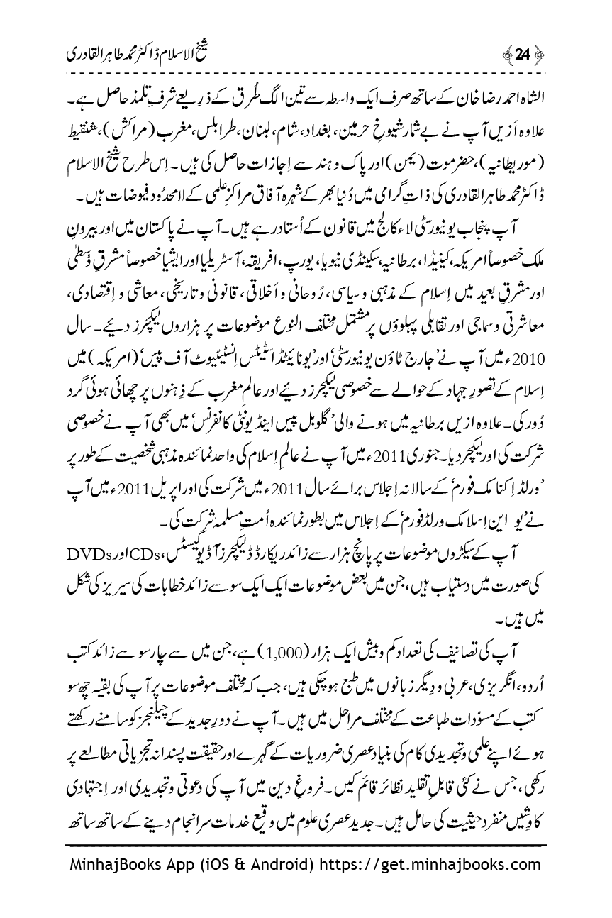 Shaykh-ul-Islam: Tanqeed - Karnamy - Taasuraat