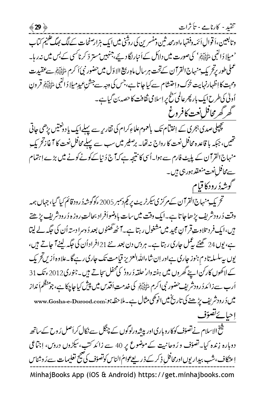 Shaykh-ul-Islam: Tanqeed - Karnamy - Taasuraat