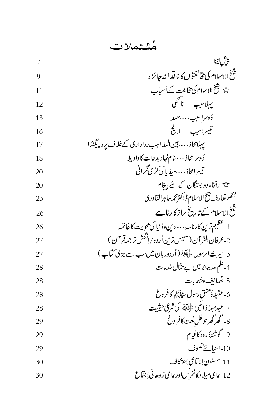 Shaykh-ul-Islam: Tanqeed - Karnamy - Taasuraat
