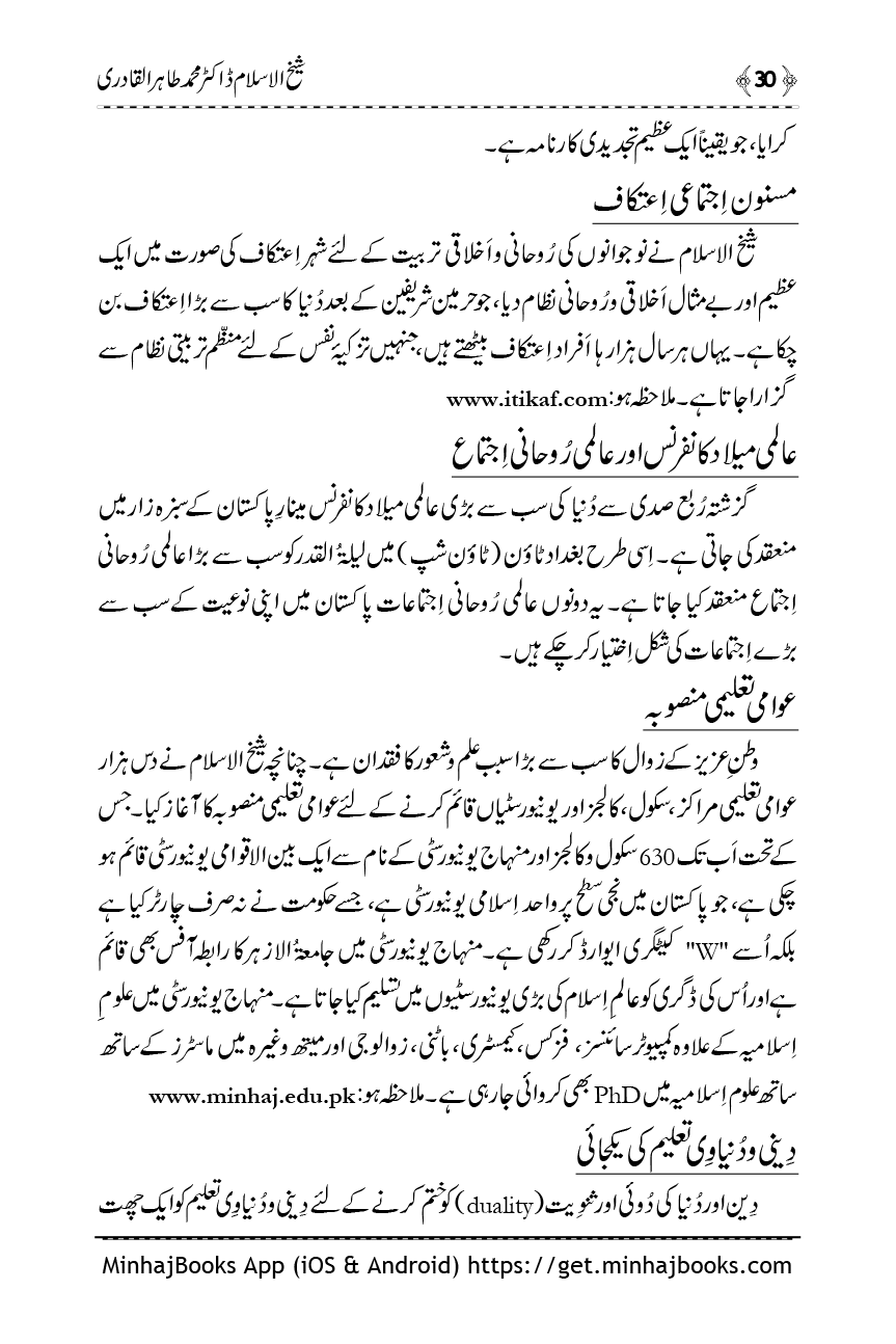 Shaykh-ul-Islam: Tanqeed - Karnamy - Taasuraat