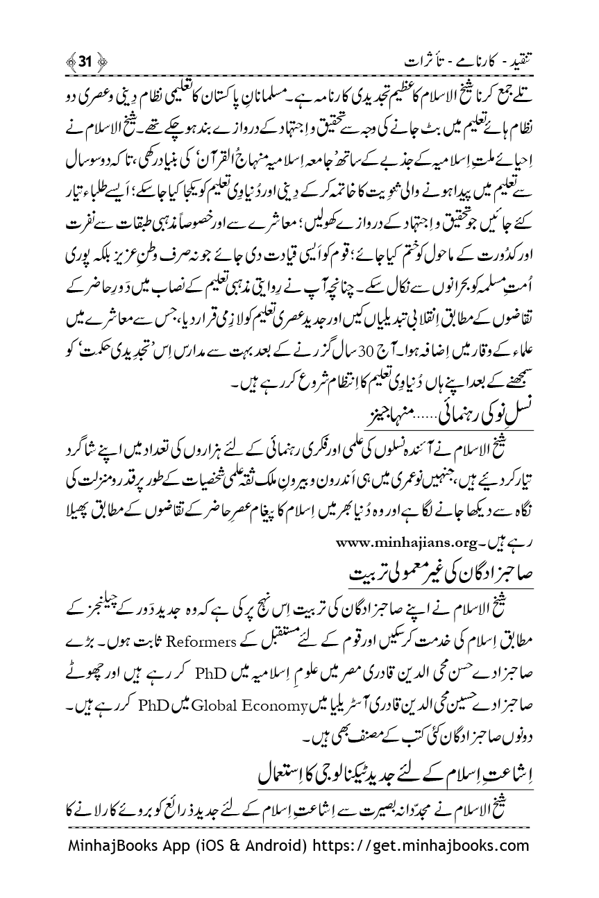 Shaykh-ul-Islam: Tanqeed - Karnamy - Taasuraat